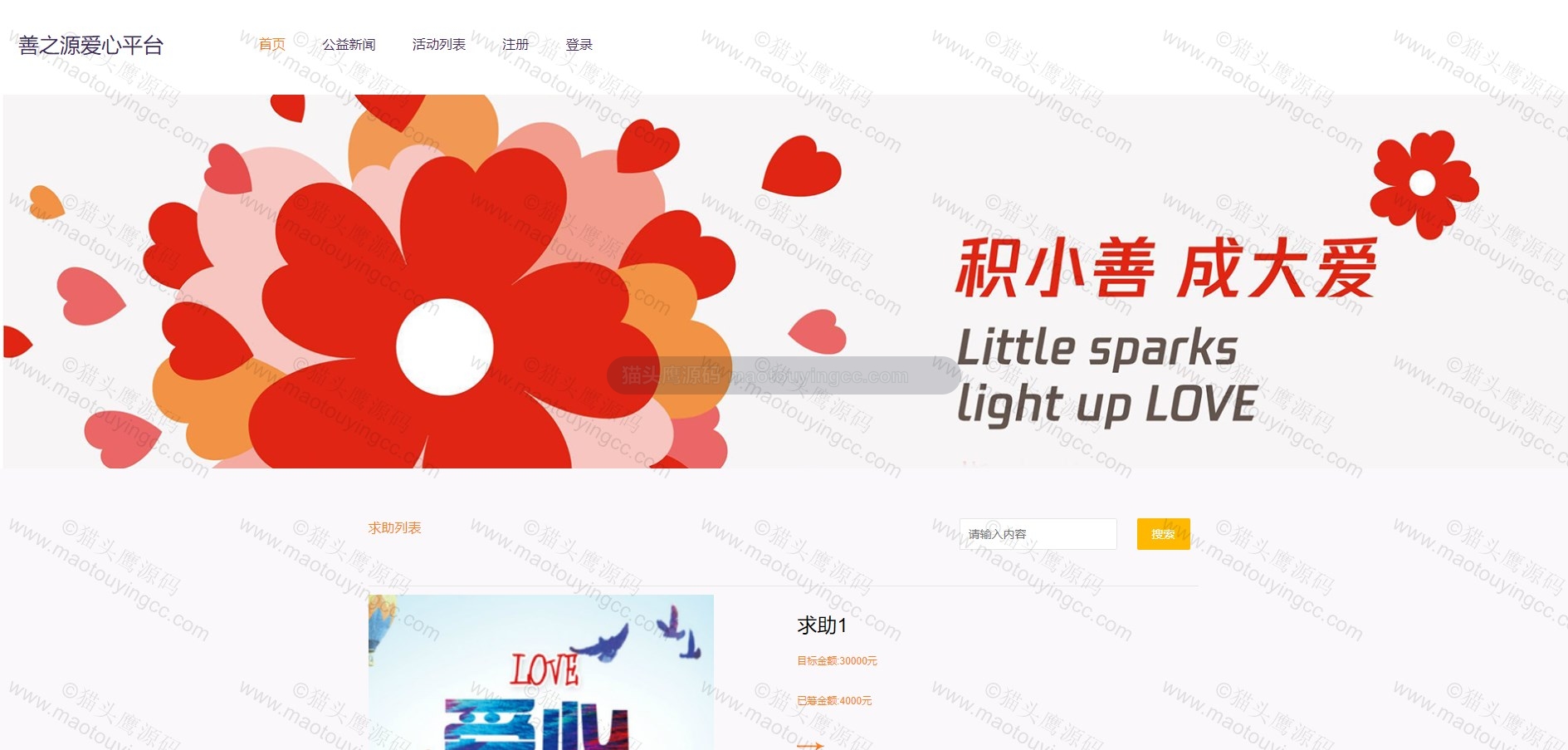基于SSM的爱心(慈善)捐献平台封面