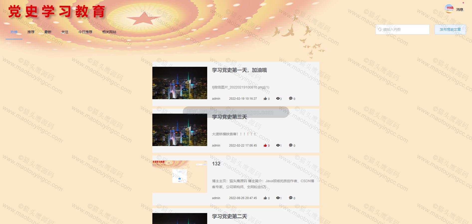 基于springboot+vue的党史学习教育平台(前后端分离)封面