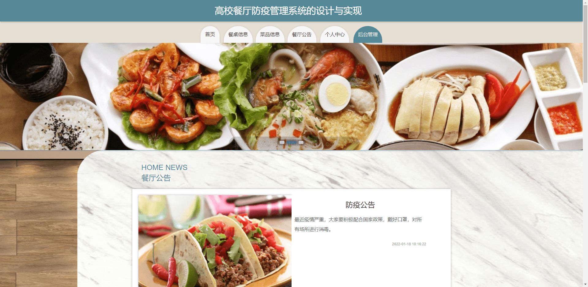 基于SSM的高校餐厅防疫管理系统封面