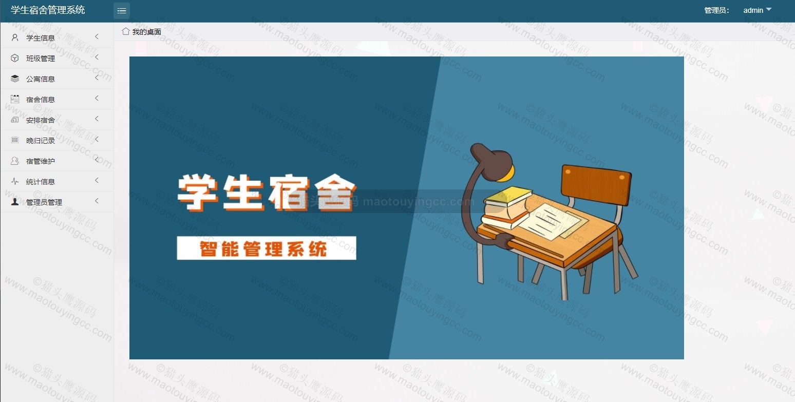 基于SSM的学生宿舍管理系统封面