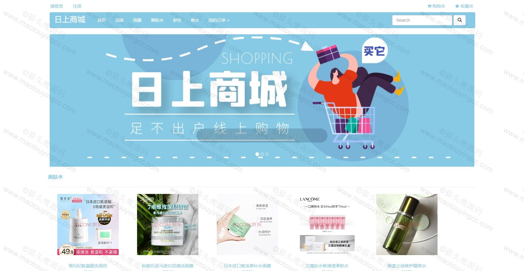 基于SSM的日上(化妆品)商城封面