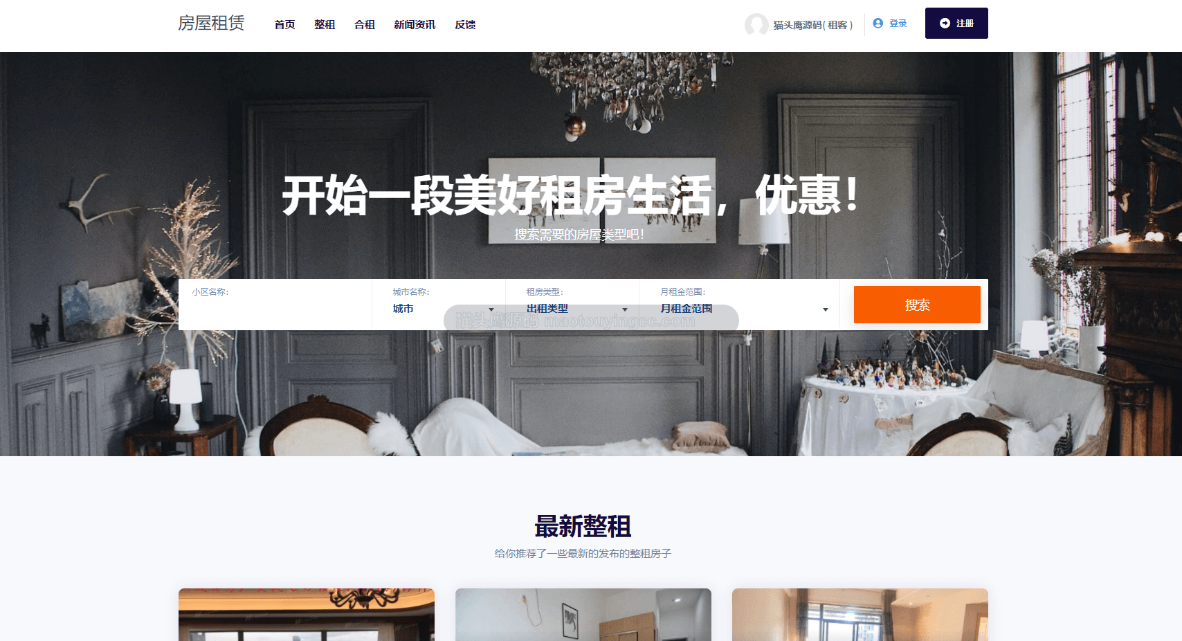 基于springboot的房屋租赁系统封面