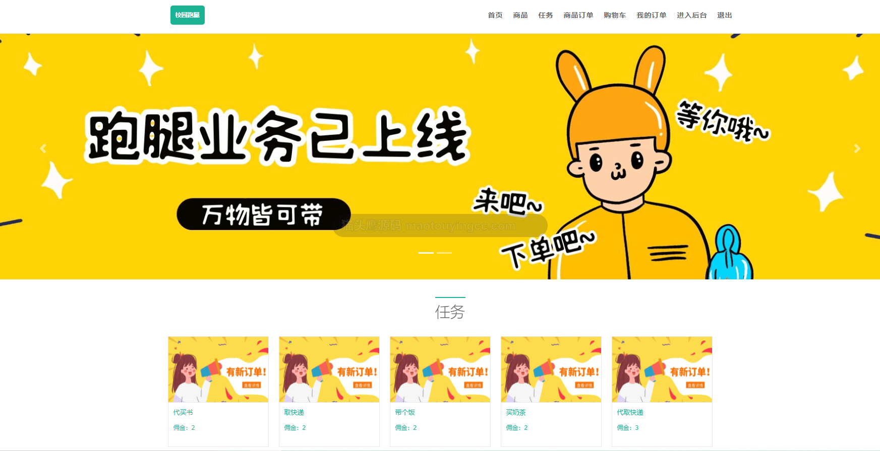 基于springboot的校园跑腿系统封面