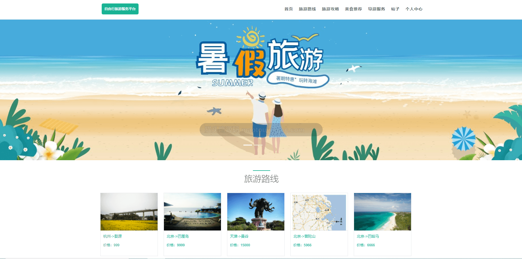 基于springboot的自助旅游服务平台封面
