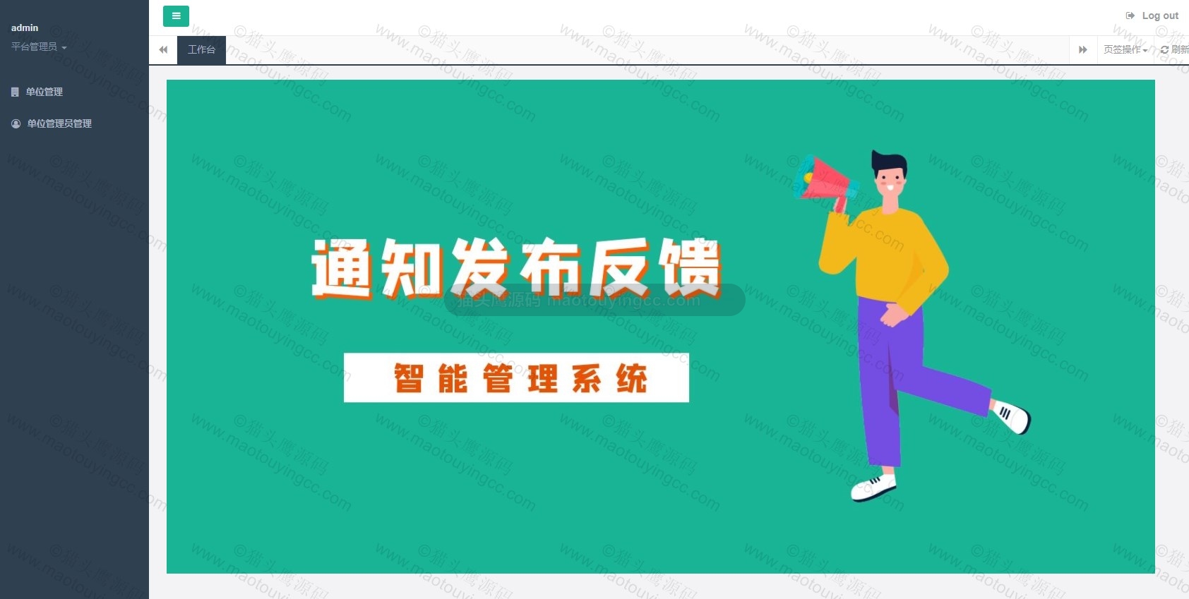 基于springboot的通知反馈系统封面