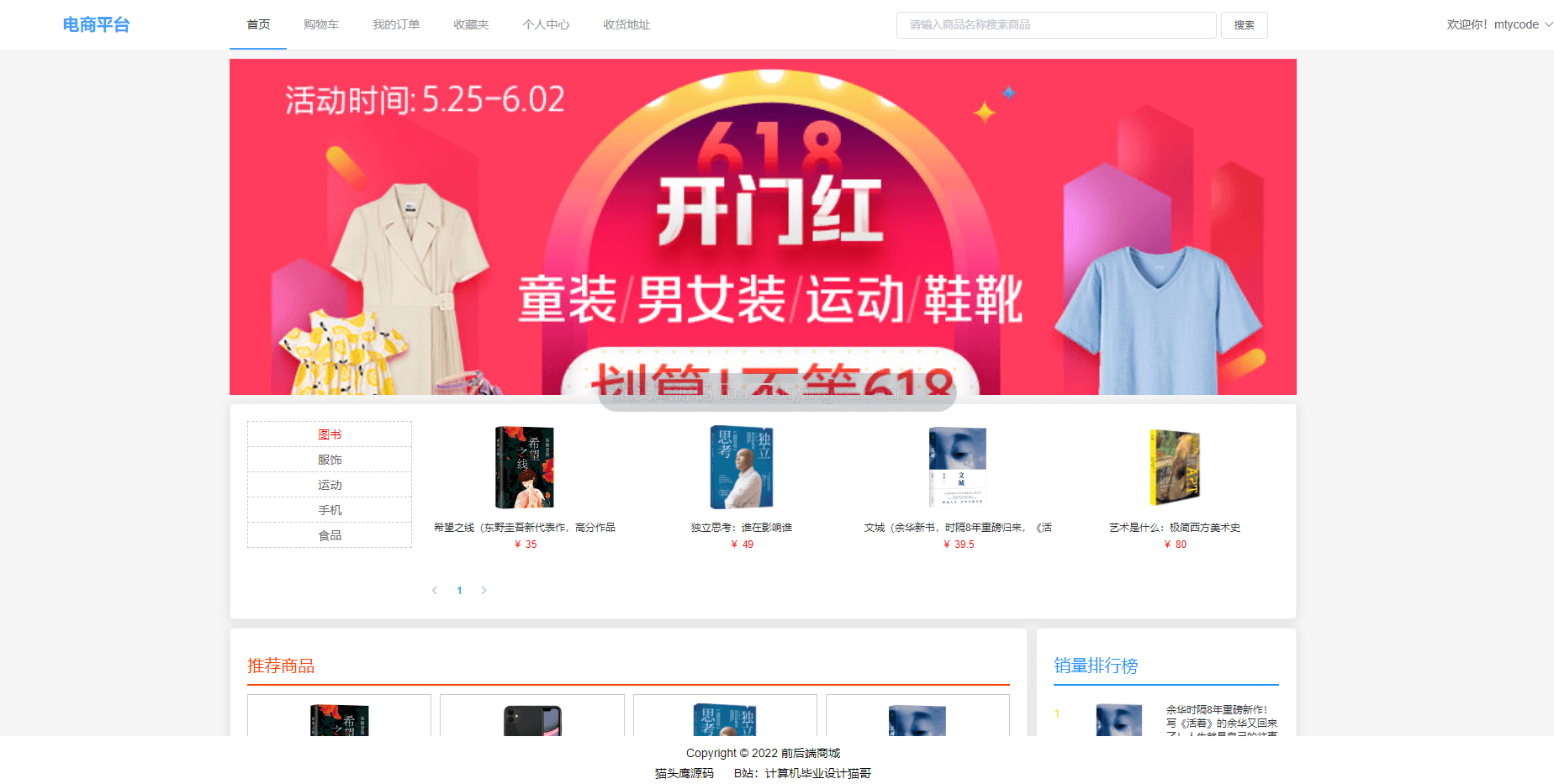 基于springboot+vue的商城系统(电商平台)(前后端分离)封面