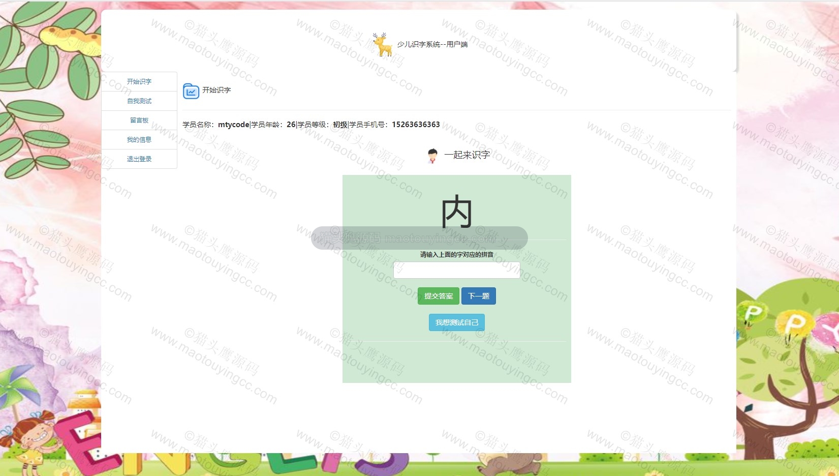 基于springboot的少儿识字系统演示视频封面