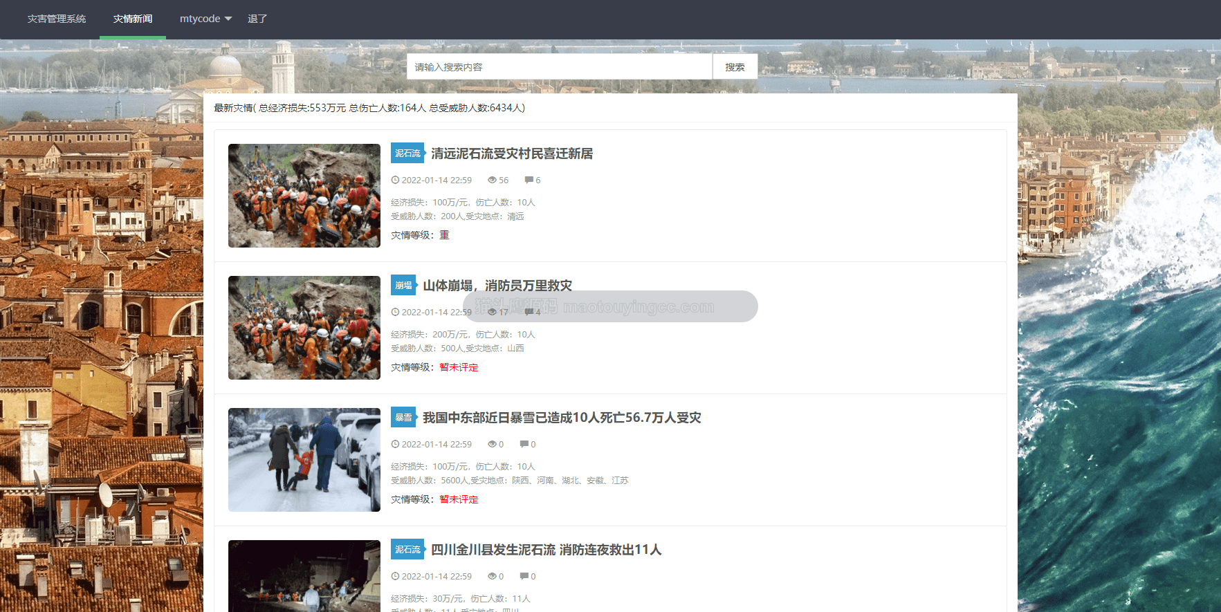 基于springboot的地质灾害应急管理系统演示视频封面