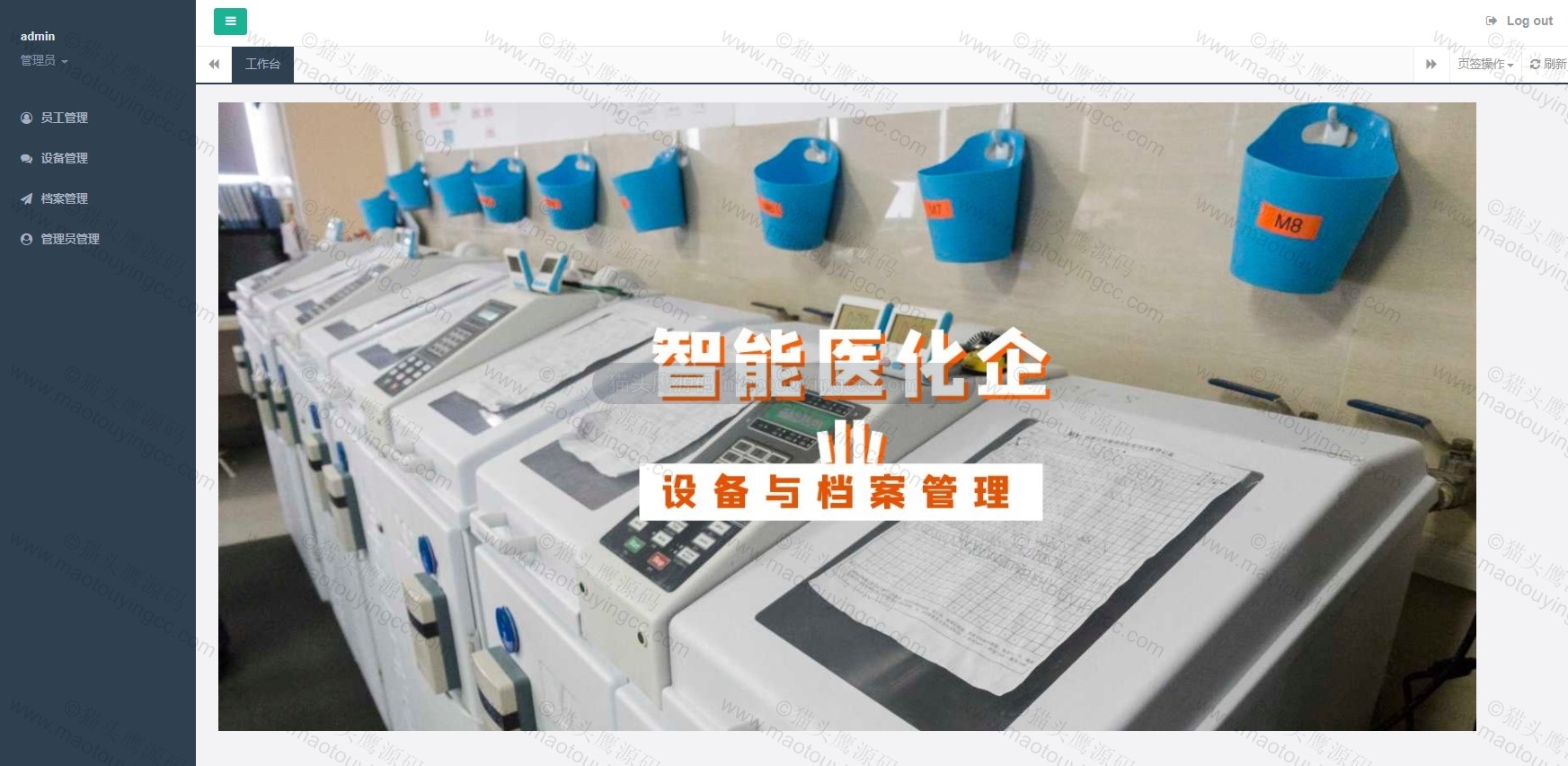 基于springboot的智能医化企业设备与档案管理系统封面