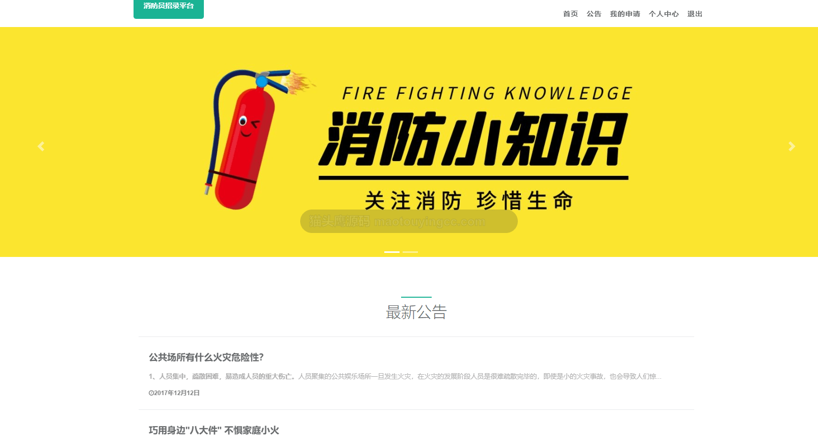 基于springboot的消防员招录系统封面