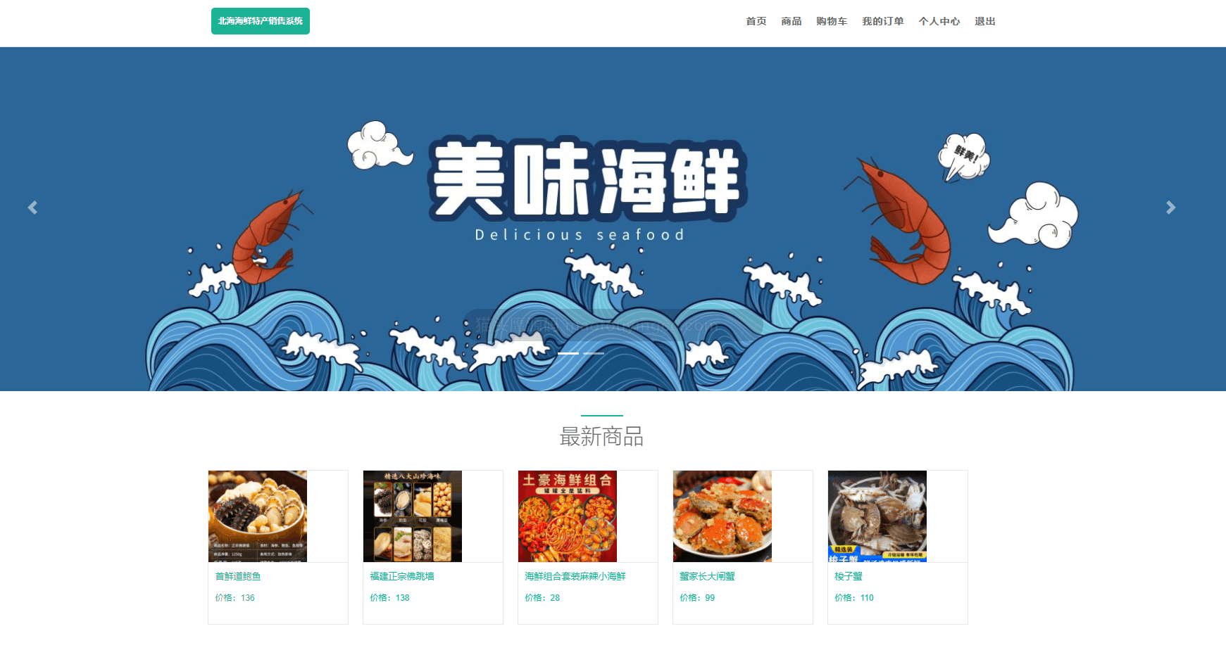 基于springboot的海鲜特产商城封面