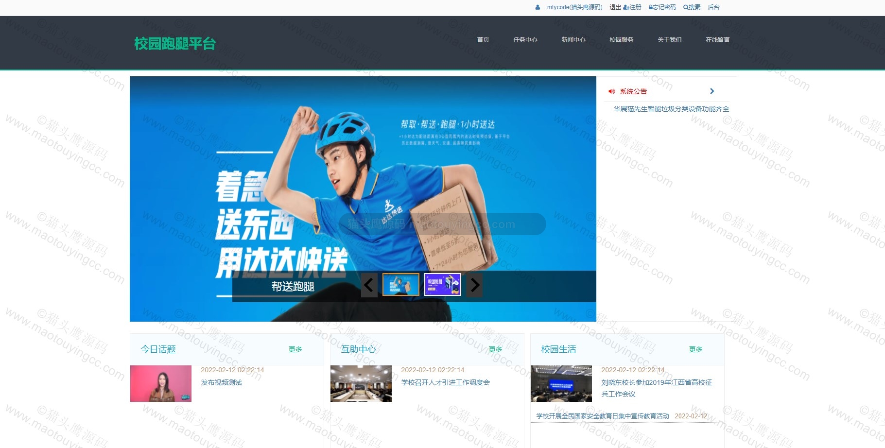 基于springboot的校园跑腿平台封面