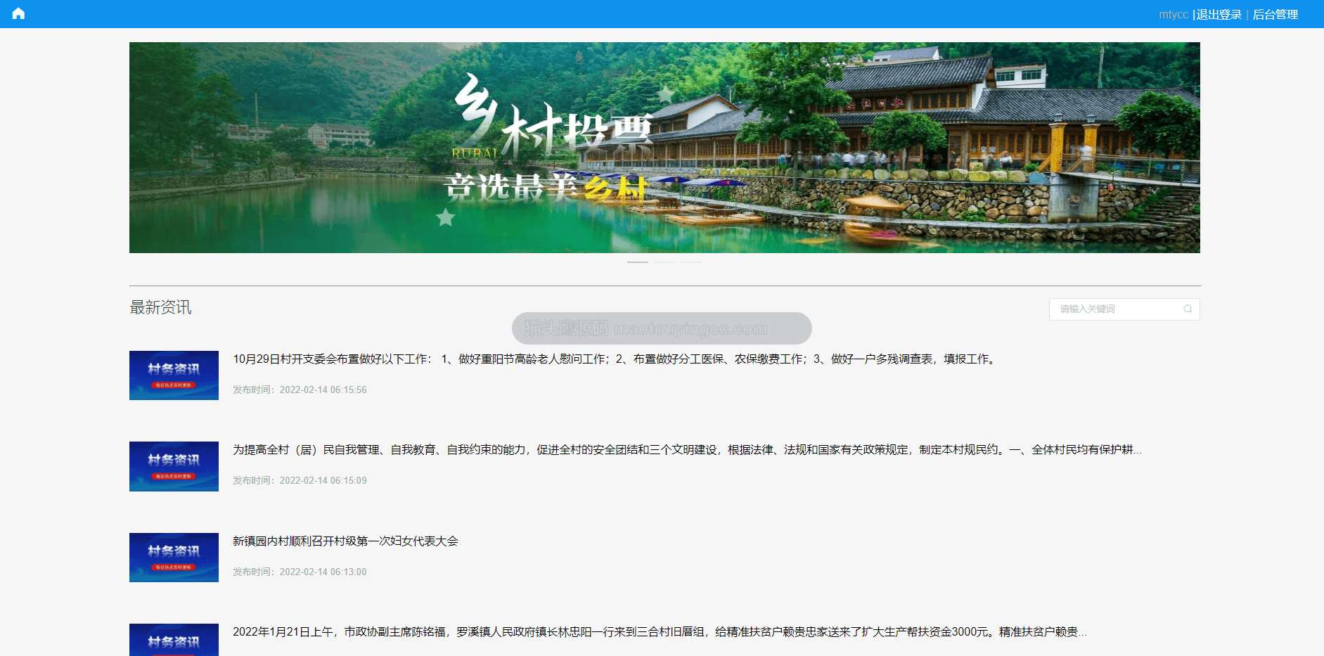 基于springboot+vue的电子村务系统(前后端分离)封面