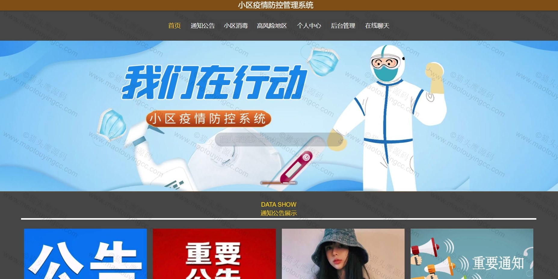 基于ssm+vue的小区疫情防控系统封面