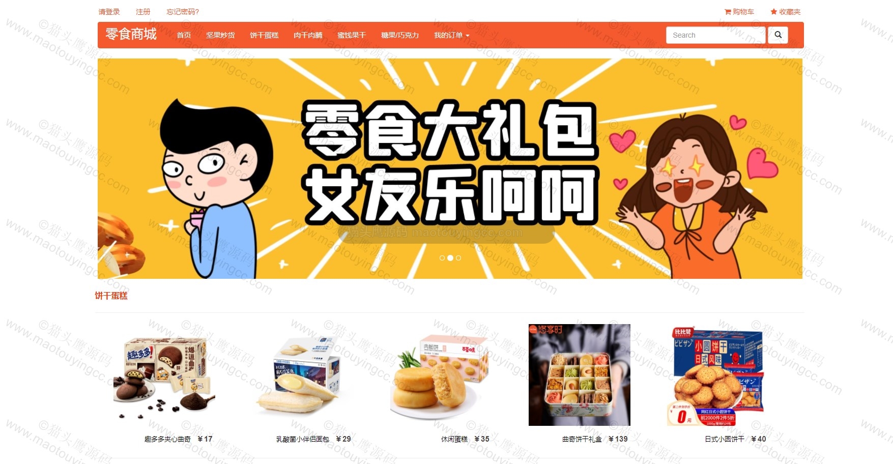 基于SSM的零食商城系统封面