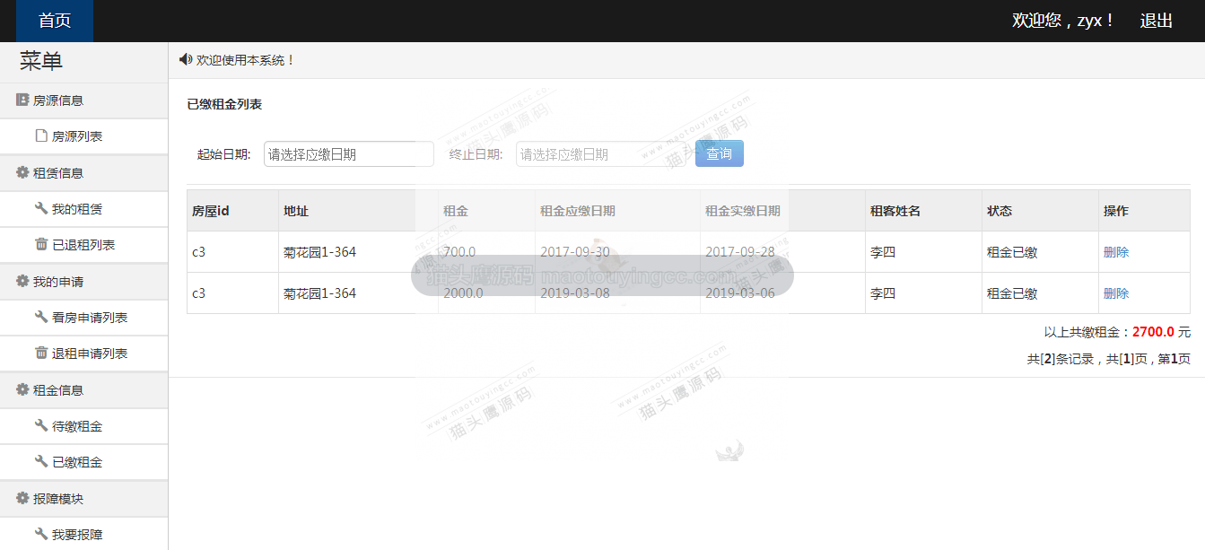 基于springMVC+Mybatis的房屋租赁系统封面