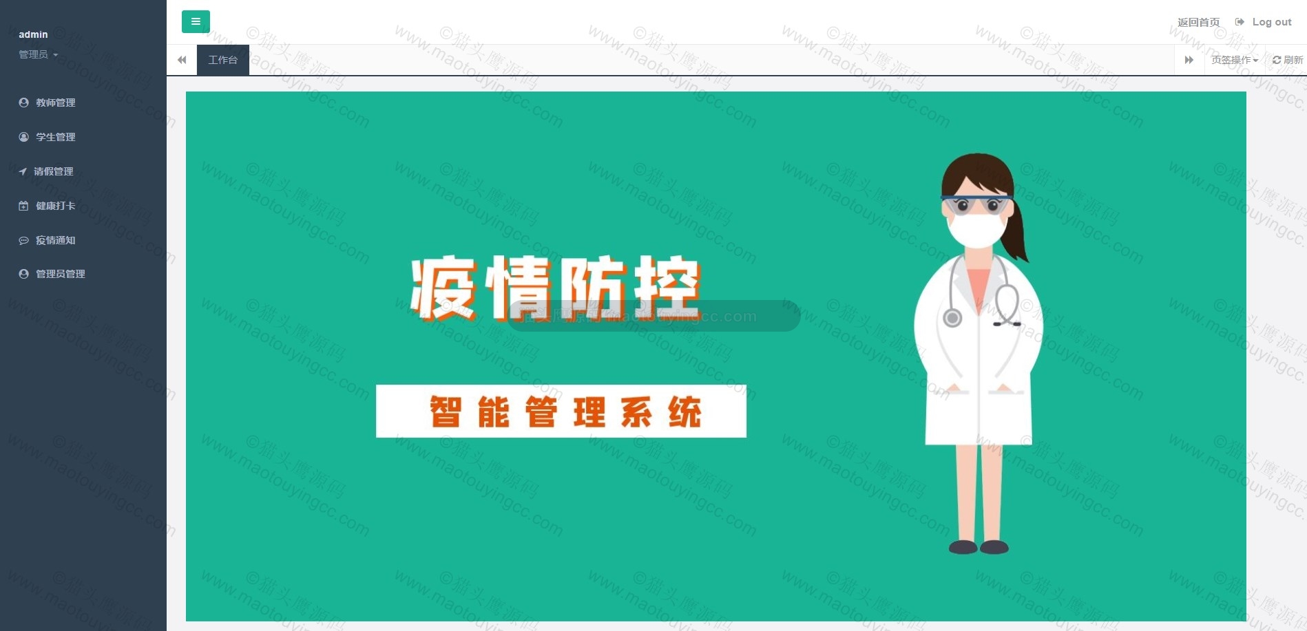 基于springboot的疫情防控系统封面