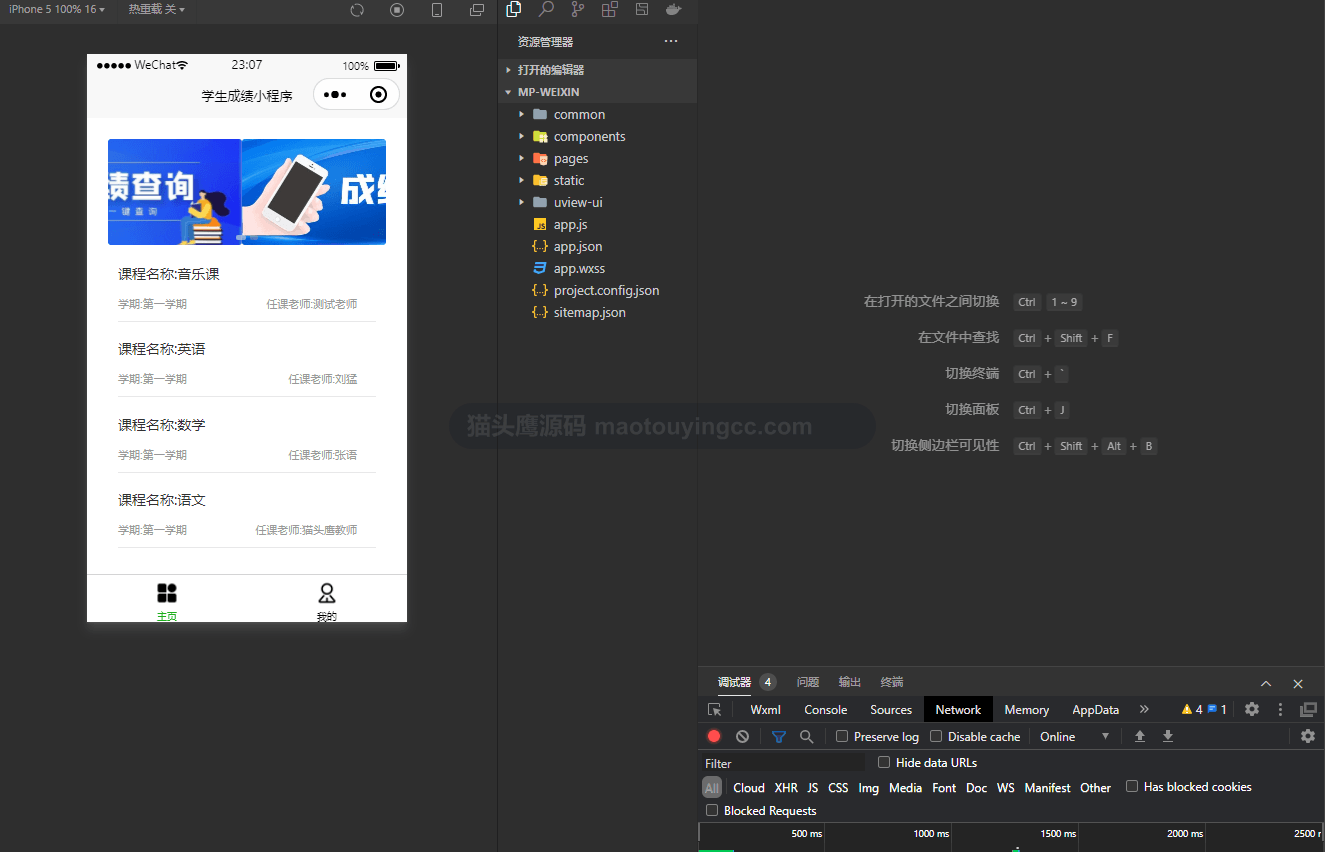 基于uniapp的学生选课成绩小程序封面