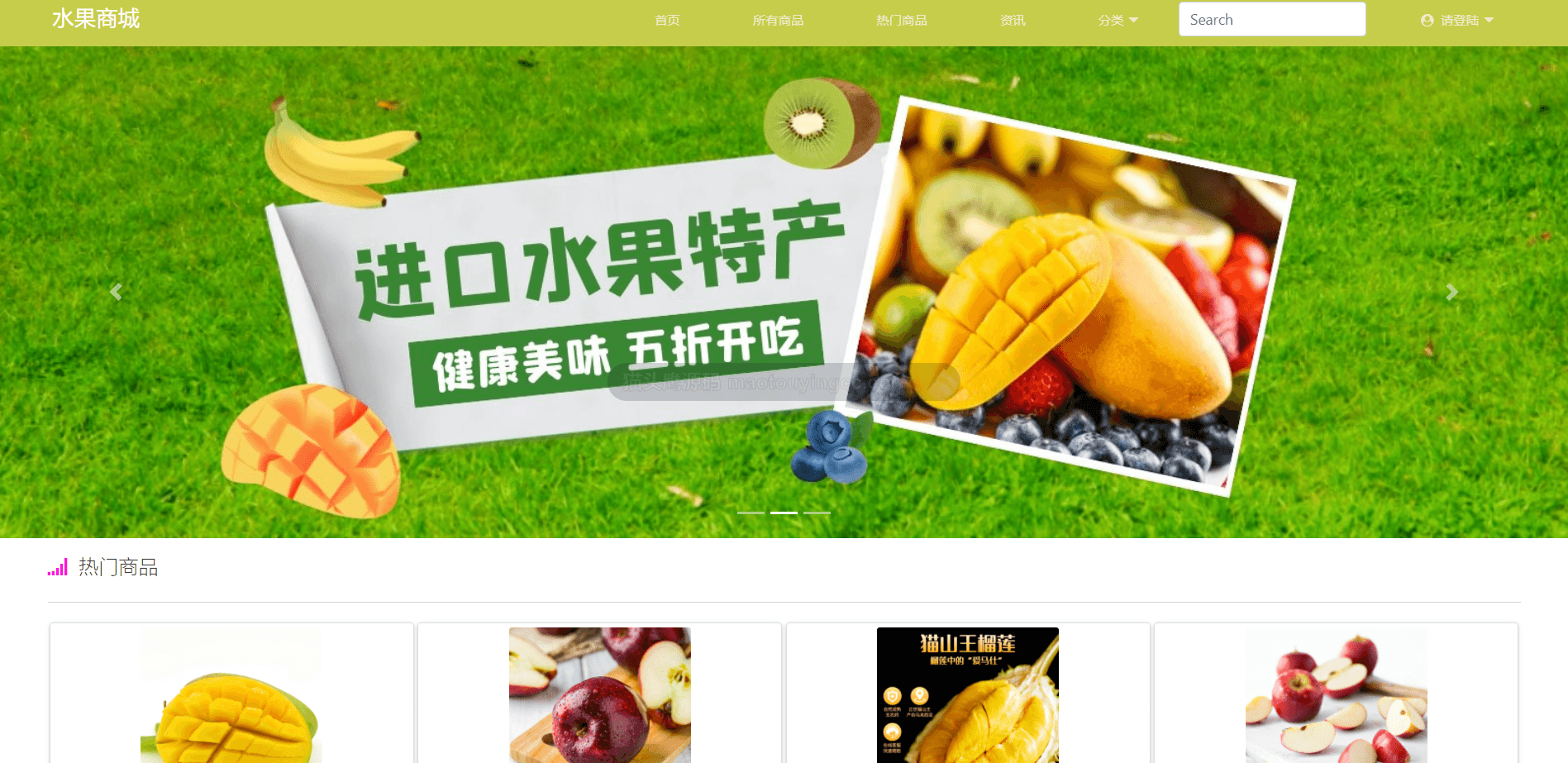 基于springboot的水果商城系统封面