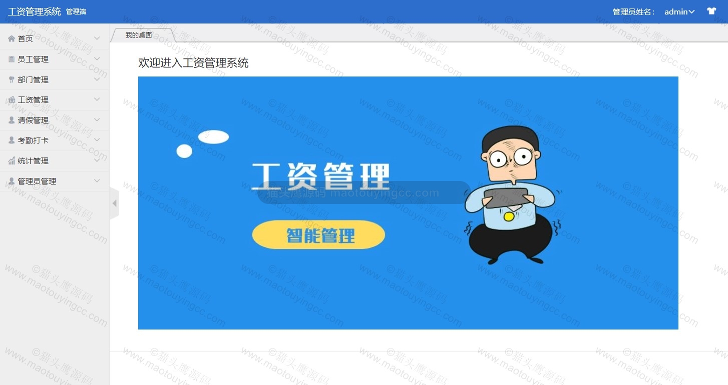 基于springboot的工资管理系统封面