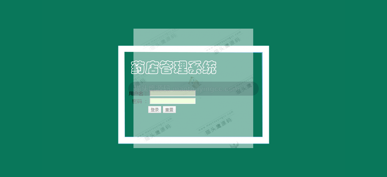 基于SSH的药店管理系统封面