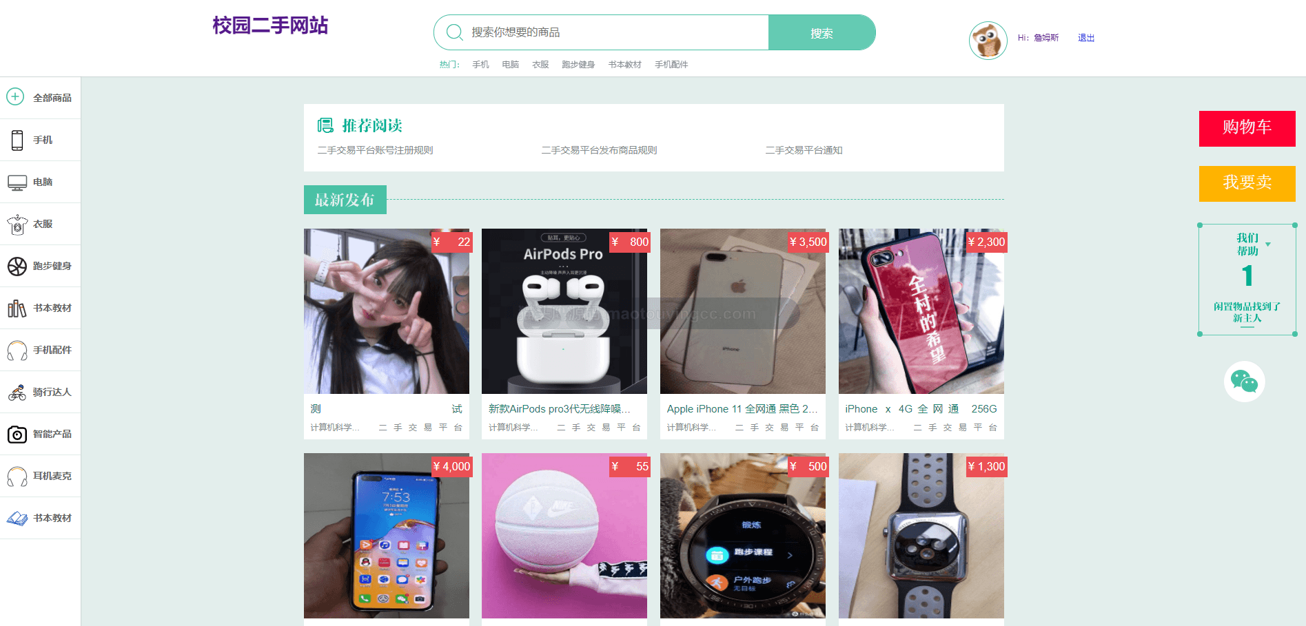 基于springboot的校园二手网站封面