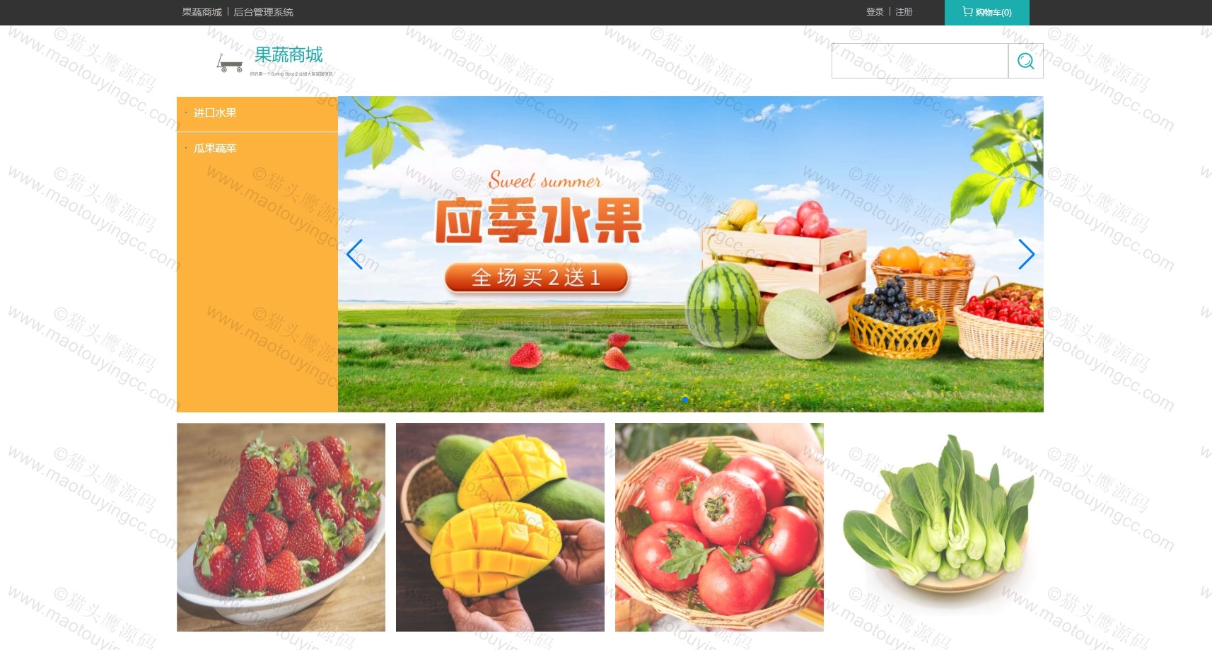 基于springboot的果蔬配送商城封面