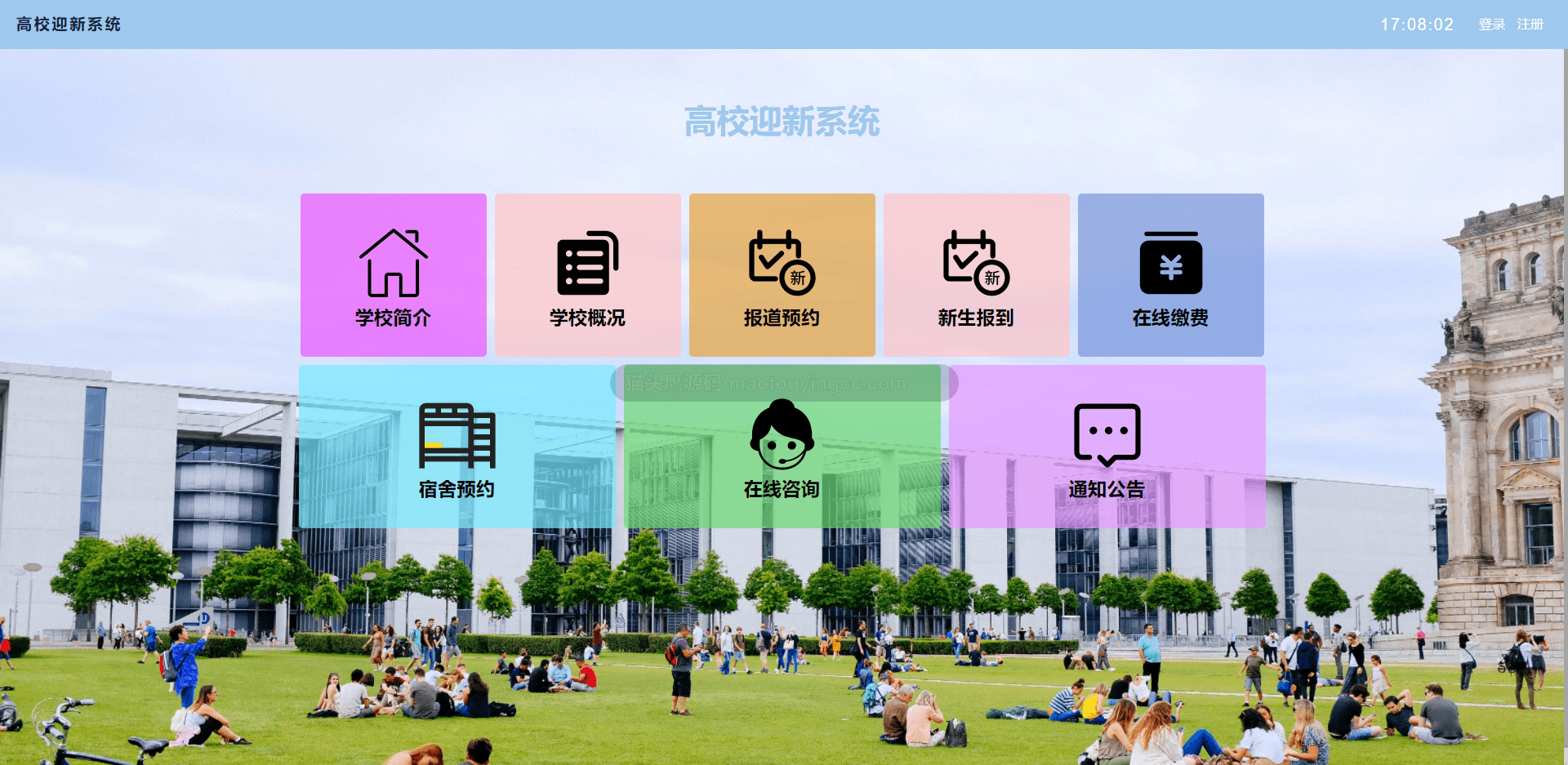 基于springboot+vue的高校迎新系统(前后端分离)封面