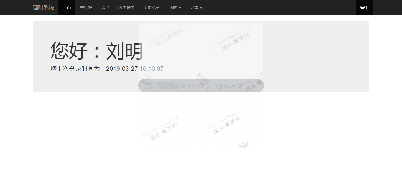 基于SSM的理财系统封面