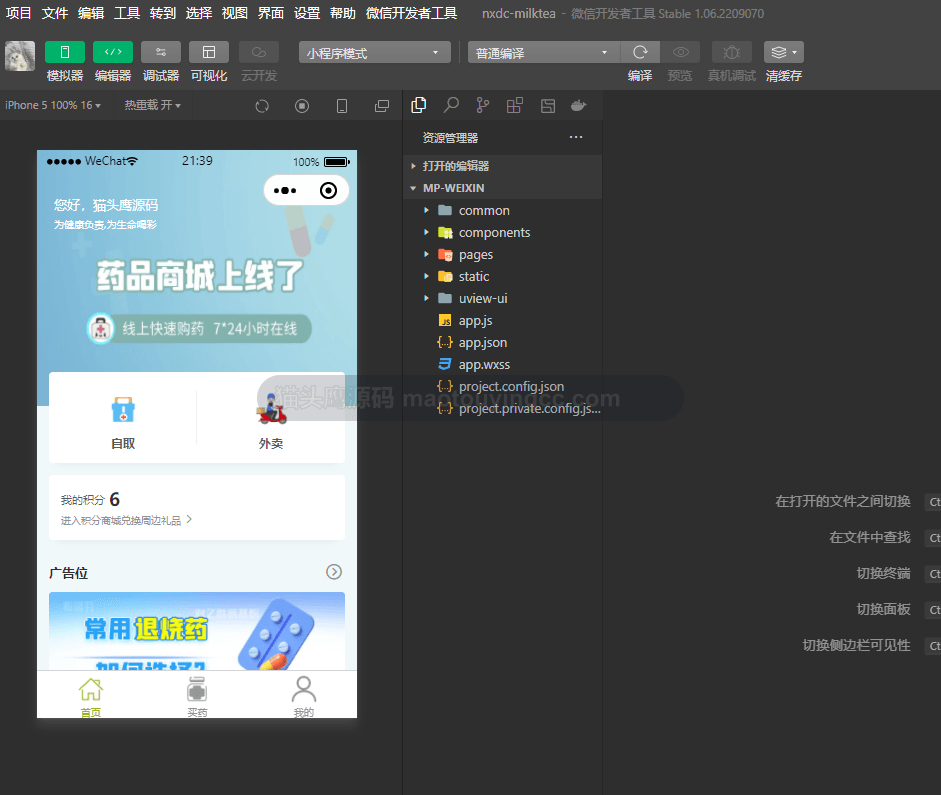 基于uniapp的药品商城外卖小程序封面