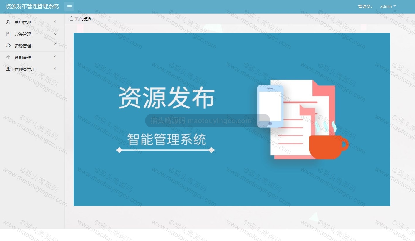 基于SSM的资源发布系统封面