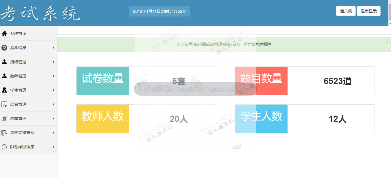 基于SSM的在线考试系统-含文档封面