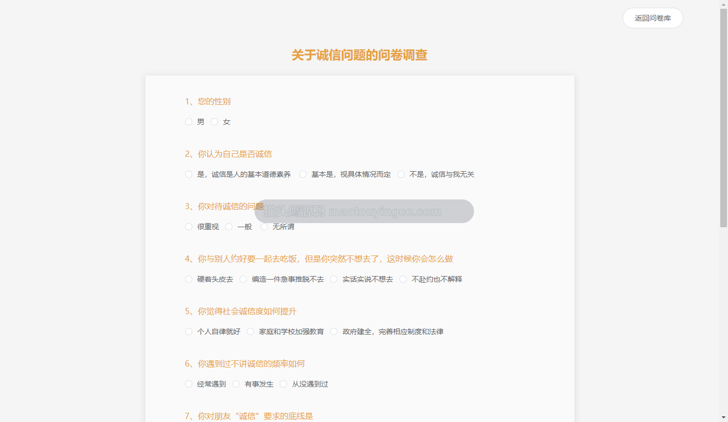 基于springboot+vue的问卷调查系统01(前后端分离)封面