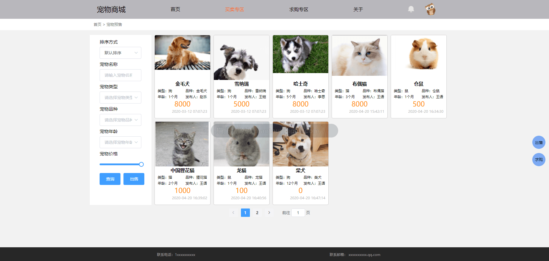 基于springboot+vue的宠物商城系统(前后端分离)封面