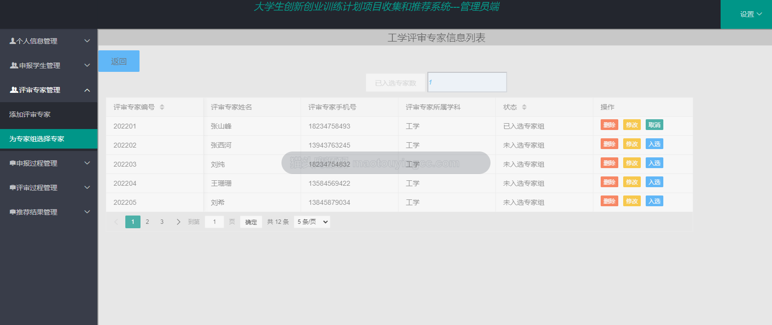 基于SSM的大学生创新创业管理系统封面
