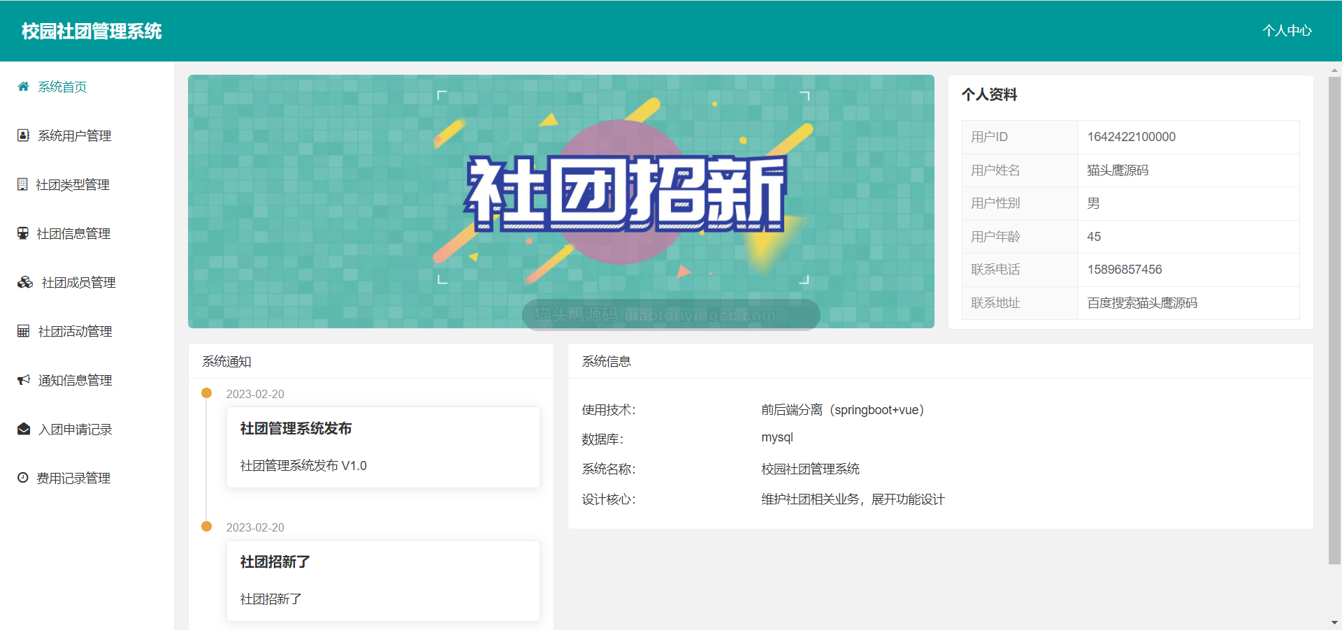 基于springboot+vue的校园社团管理系统01(前后端分离)封面
