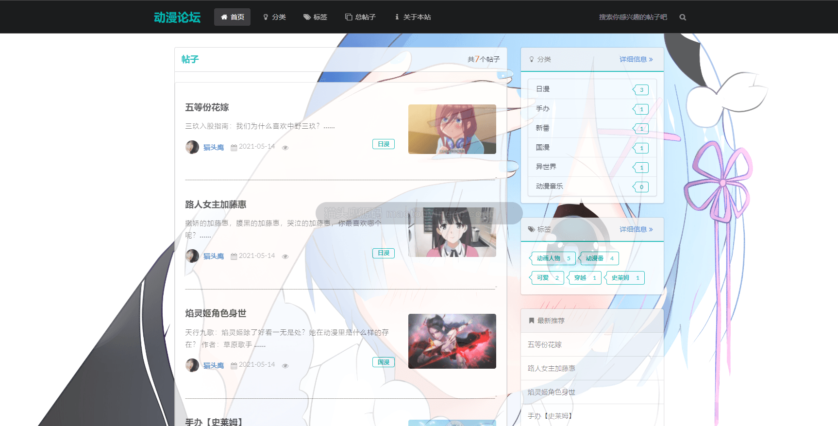 基于springboot的动漫论坛系统演示视频封面