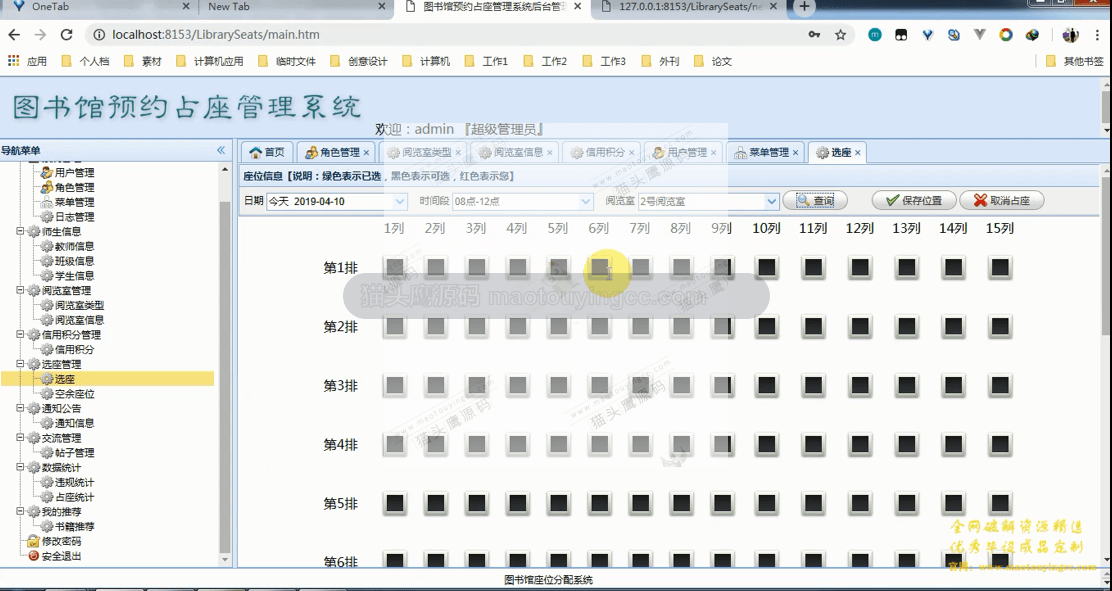 基于SSM的图书馆预约占座系统封面