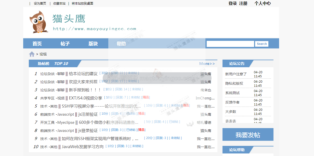基于SSH的论坛系统封面