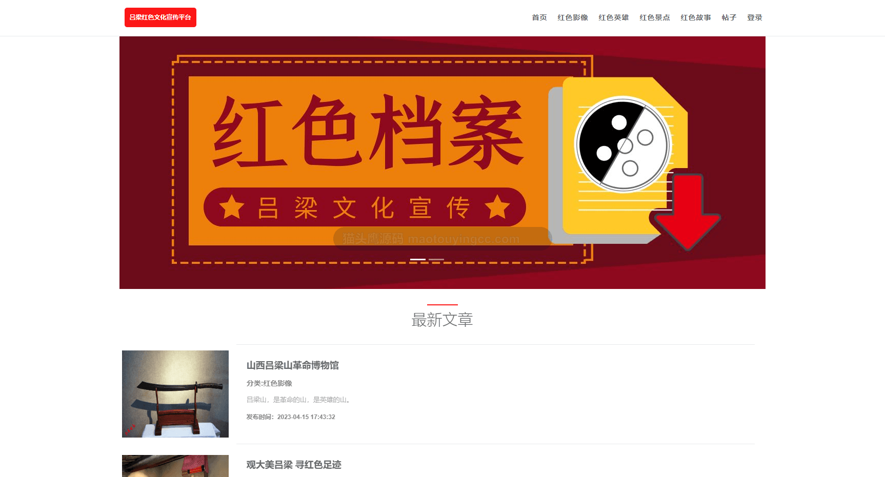 基于SpringBoot的红色新闻系统封面