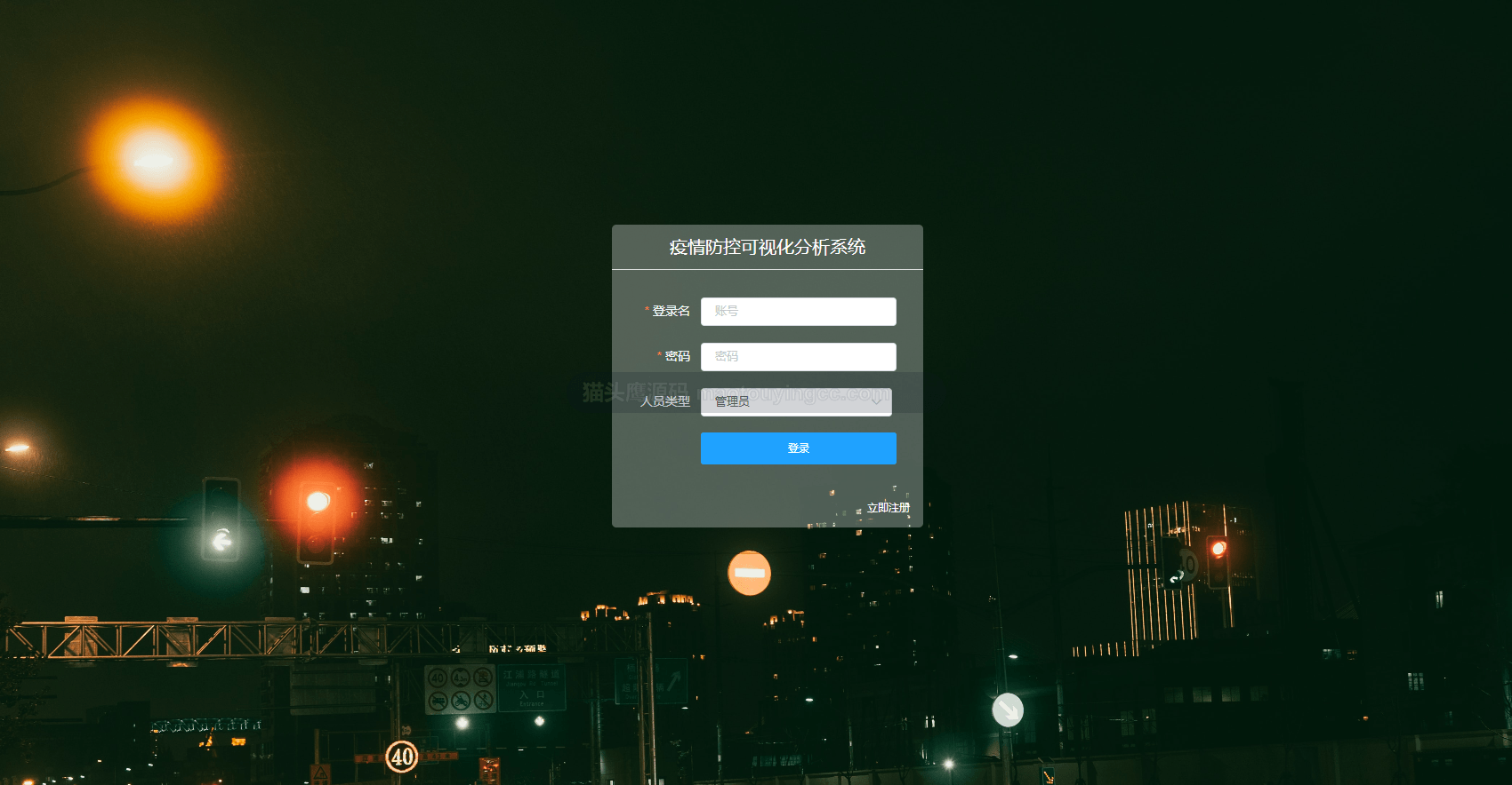 基于springboot+vue的疫情管理系统(前后端分离)封面
