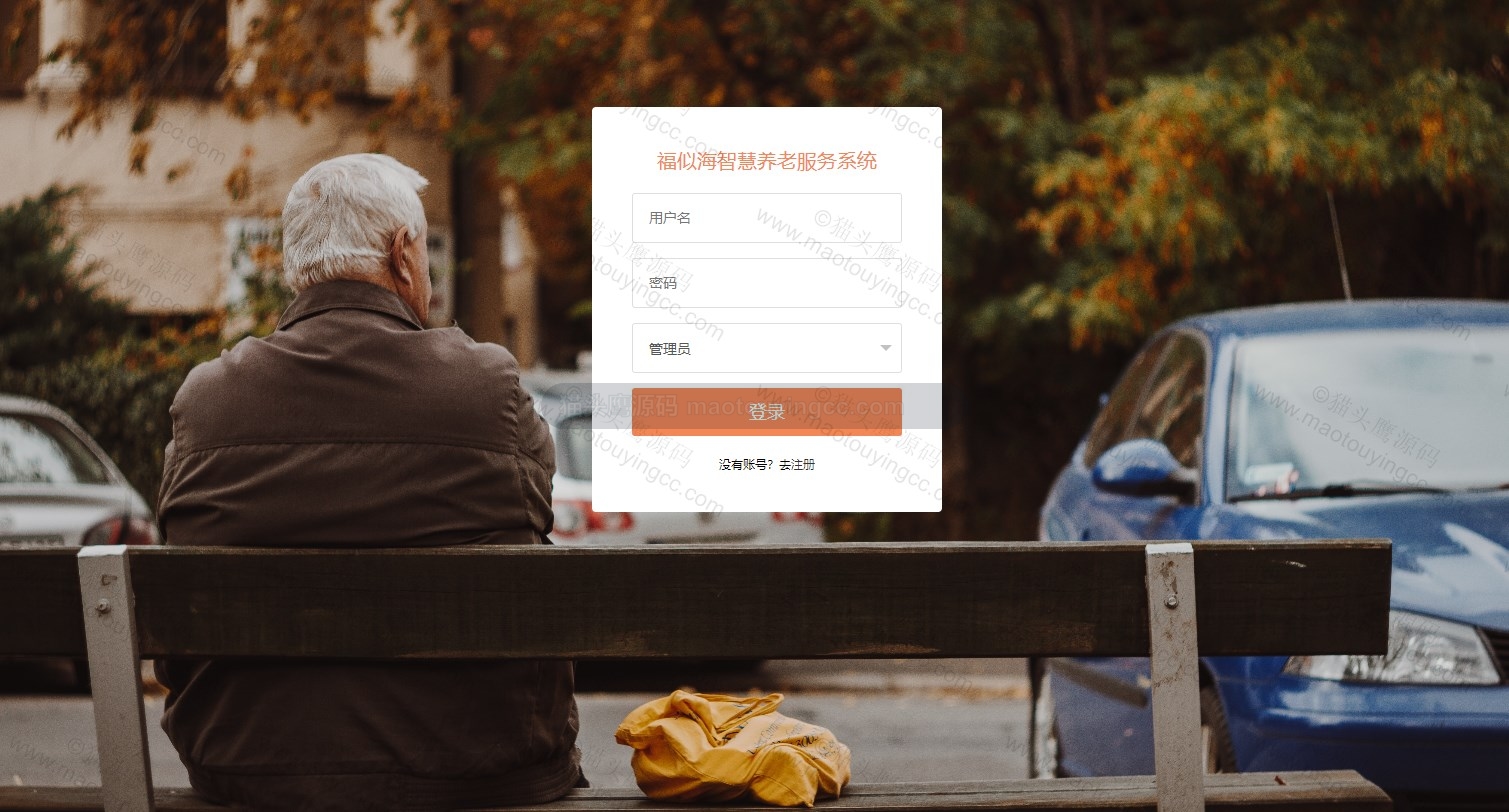 基于springboot的智慧养老系统封面