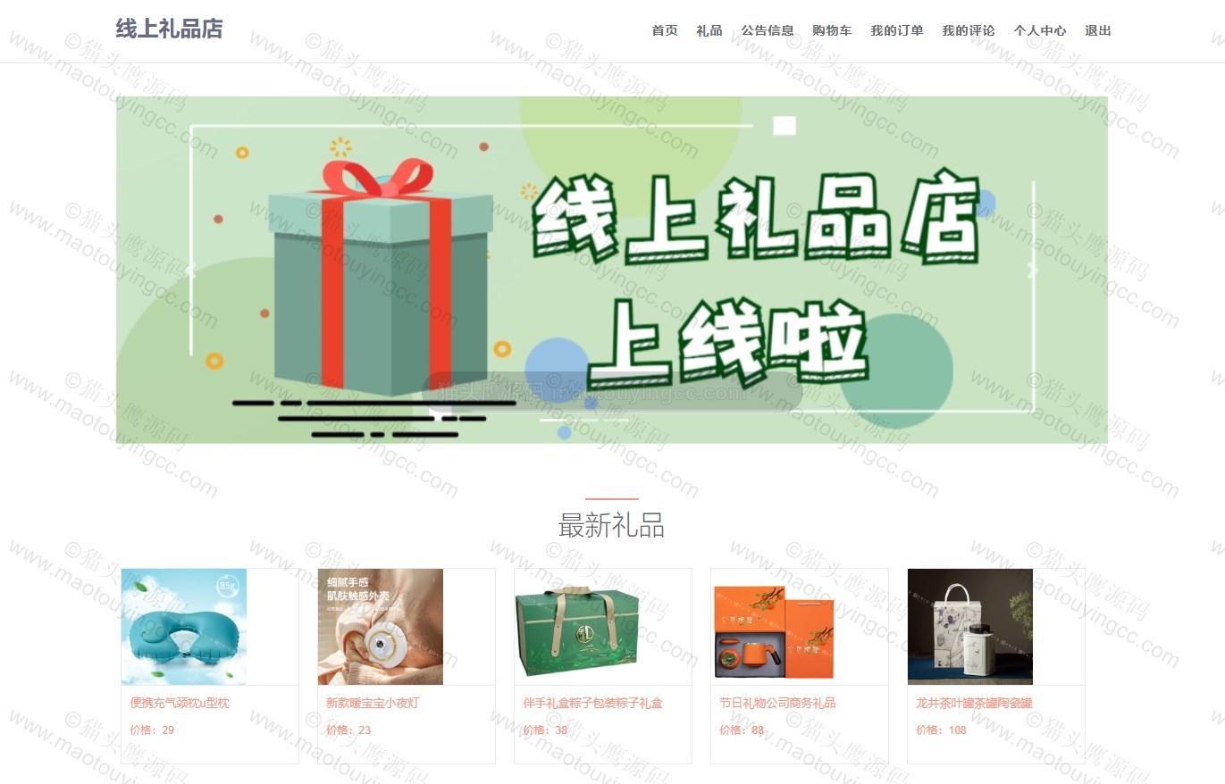 基于springboot的线上礼品商城演示视频封面