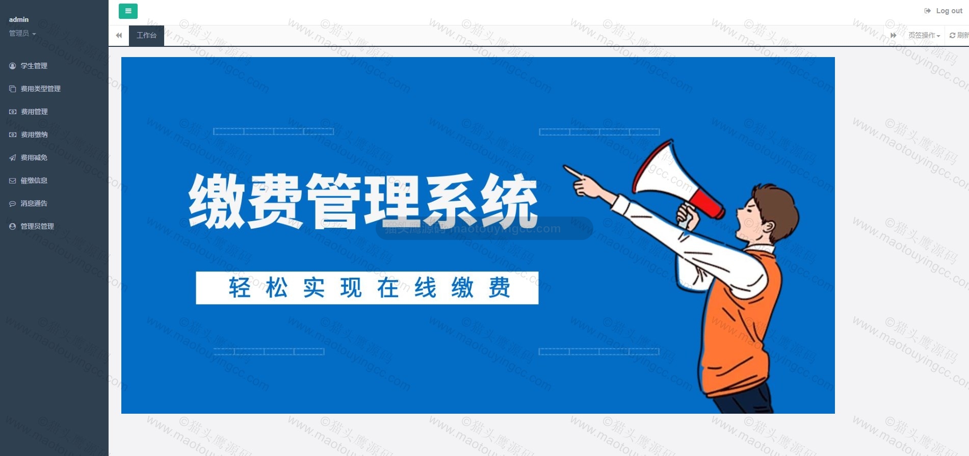 基于springboot的校园缴费管理系统封面