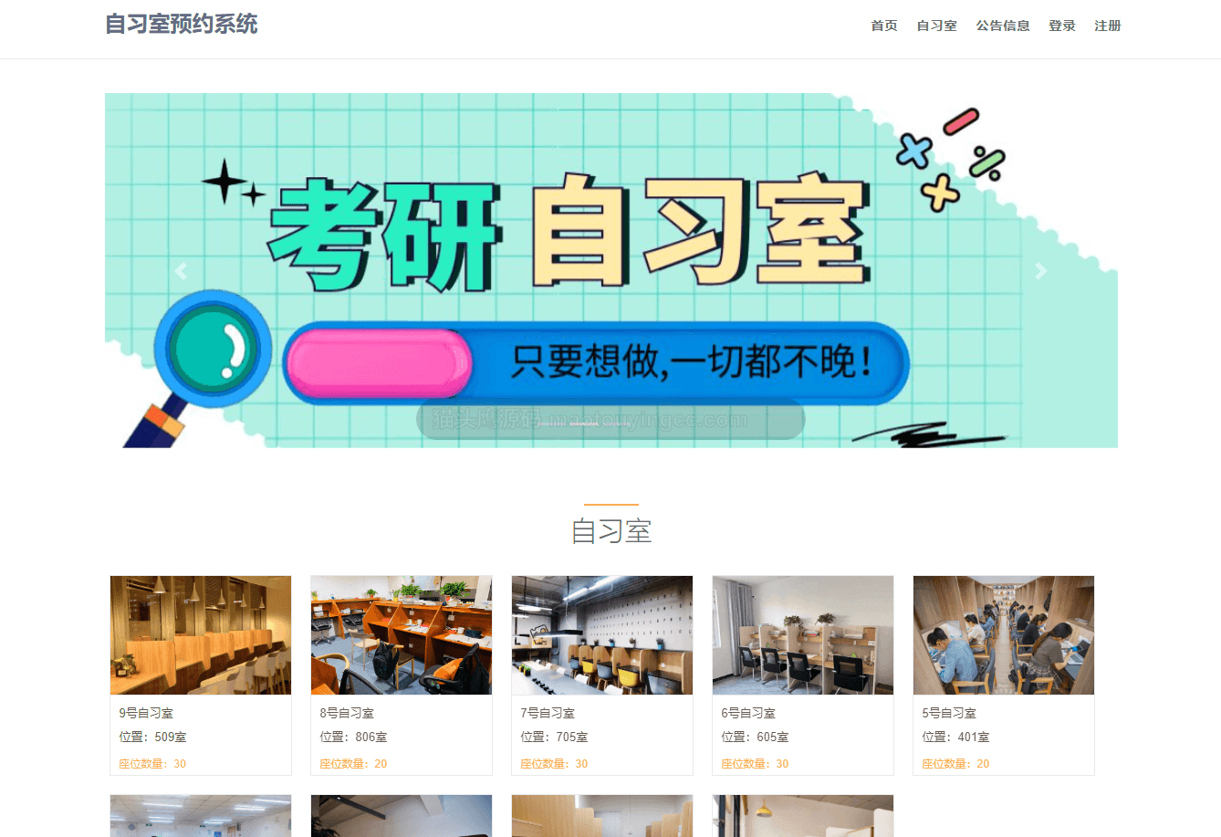 基于springboot的自习室预约管理封面