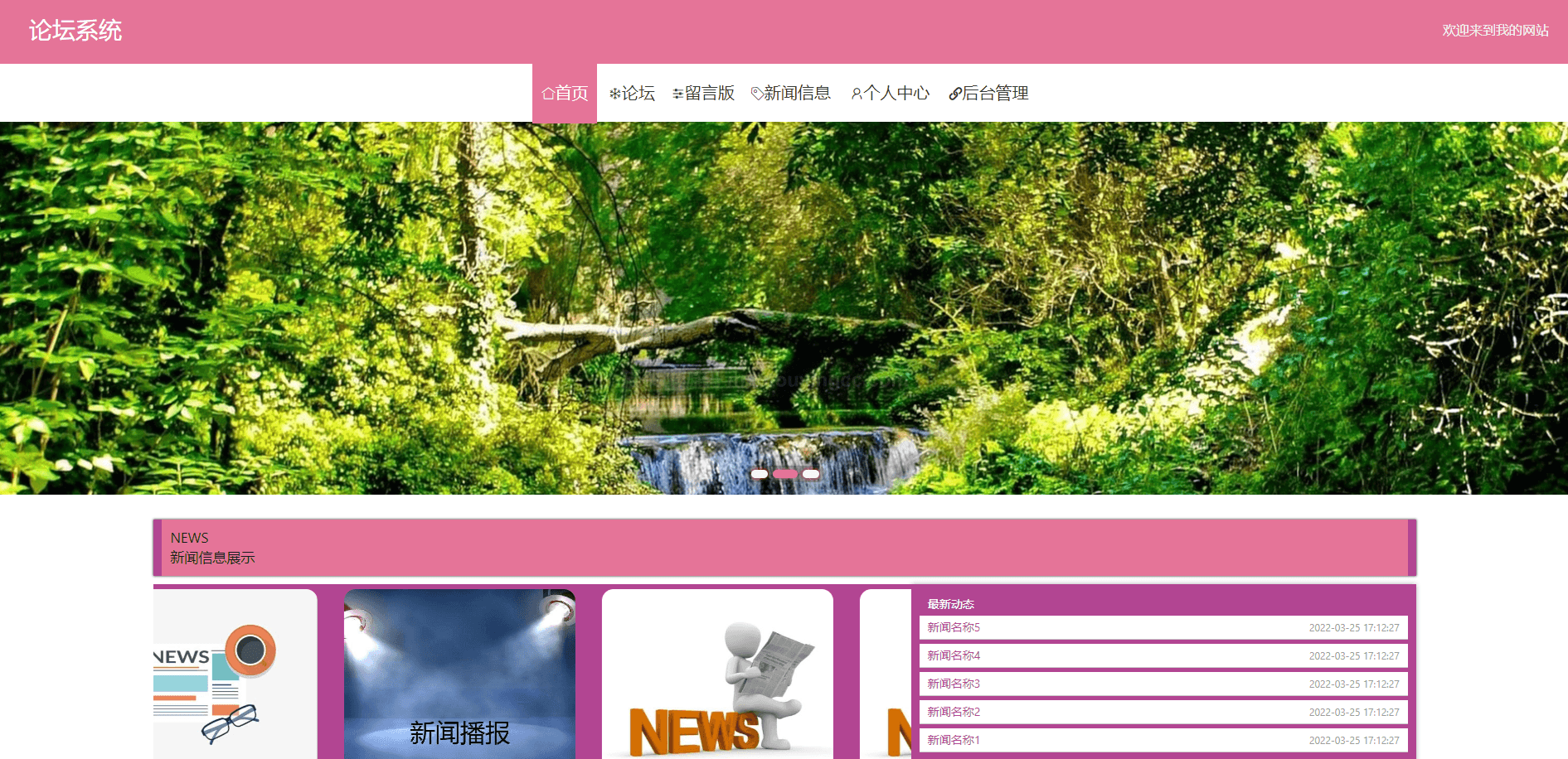 基于springboot+vue的论坛系统(前后端分离)封面