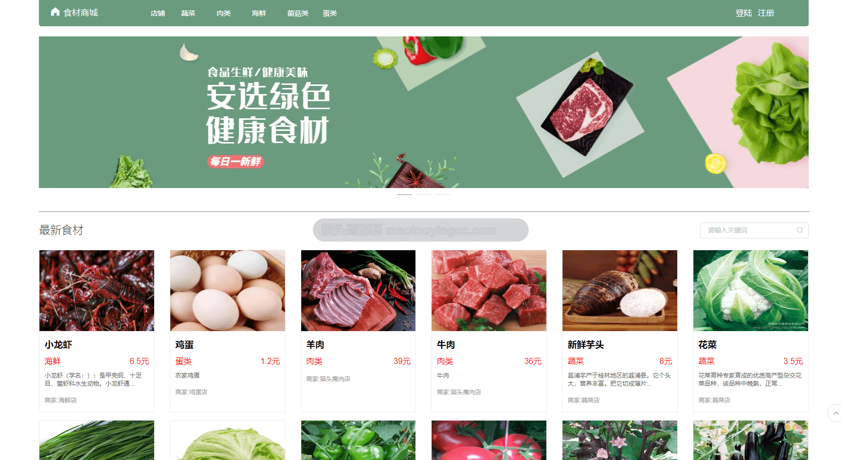 基于springboot+vue的食材商城(前后端分离)演示视频封面