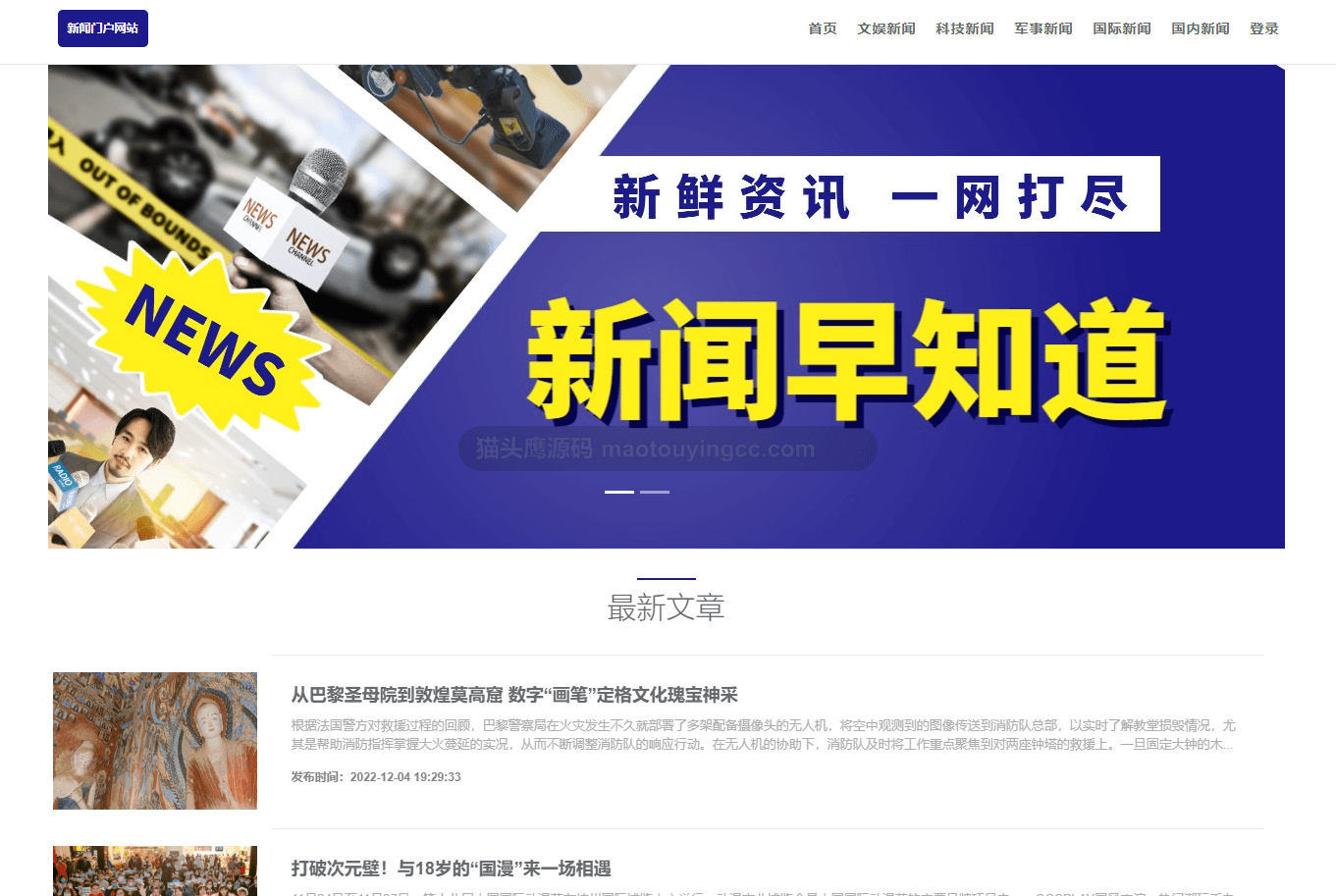 基于springboot的新闻门户网站封面