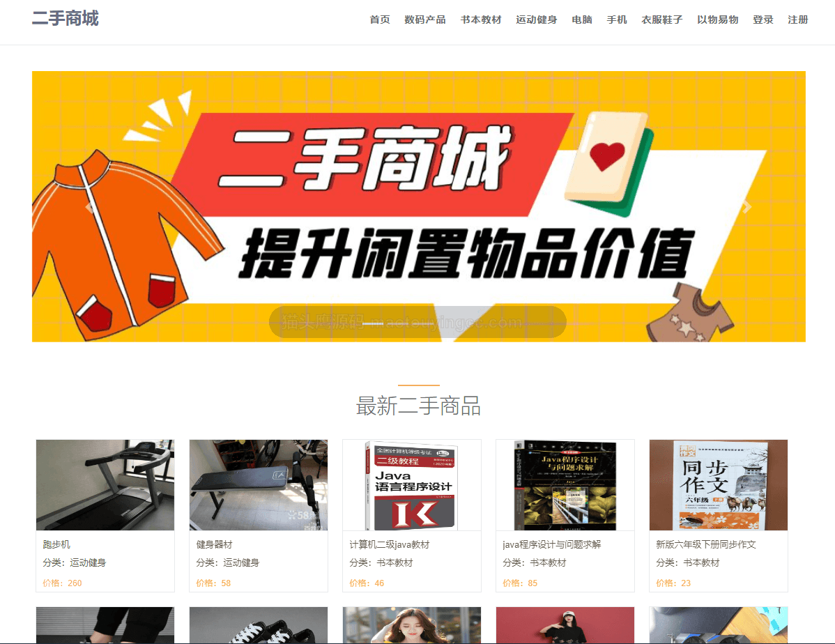 基于springboot的校园二手商城网站封面