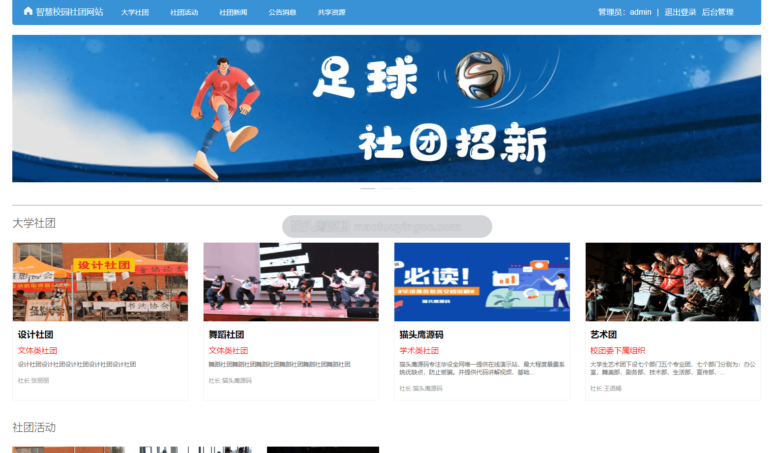 基于springboot+vue的大学社团管理系统(前后端分离)封面